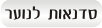 סדנאות לנוער