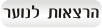 הרצאות לנוער בסיכון